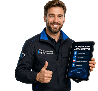 Вас интересует Профессиональная русификация Changan CS75 под ключ в Новоалтайске? задайте вопрос